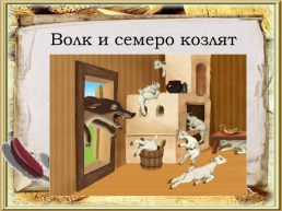 Викторина по русским народным сказкам, слайд 45