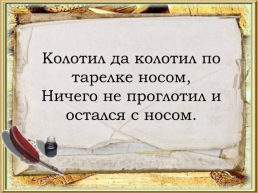 Викторина по русским народным сказкам, слайд 46
