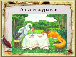 Викторина по русским народным сказкам, слайд 47