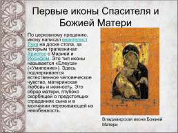 Православные иконы, слайд 11
