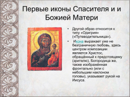 Православные иконы, слайд 12