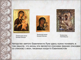 Православные иконы, слайд 13