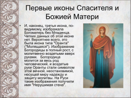 Православные иконы, слайд 14