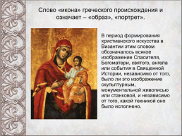 Православные иконы, слайд 2