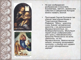 Православные иконы, слайд 5