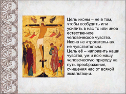 Православные иконы, слайд 7