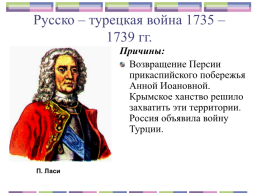 Внешняя политика 1725 -1762гг., слайд 12