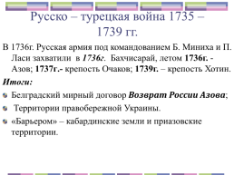 Внешняя политика 1725 -1762гг., слайд 13