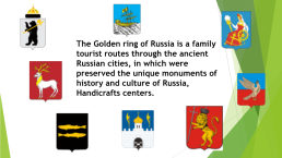 The golden ring of Кussia, слайд 2