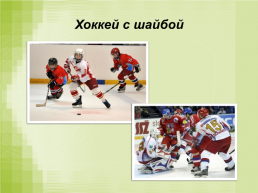 Виды спорта, слайд 6