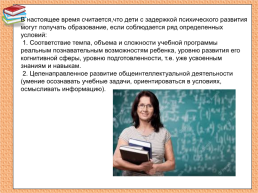 Современные формы и методы коррекционной работы, слайд 11