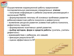 Современные формы и методы коррекционной работы, слайд 8
