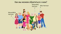 Family (семья), слайд 11