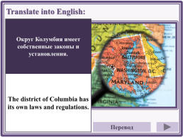 Соединенные штаты - это федеральный союз, состоящий из пятидесяти штатов и одного независимого округа - округа колумбия, слайд 11