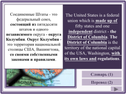 Соединенные штаты - это федеральный союз, состоящий из пятидесяти штатов и одного независимого округа - округа колумбия, слайд 2