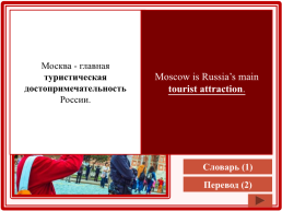 Moscow is the capital of russia, its political, economic, commercial and cultural centre, слайд 14
