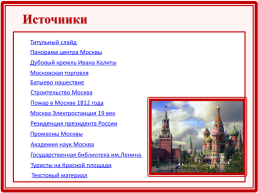 Moscow is the capital of russia, its political, economic, commercial and cultural centre, слайд 24