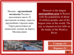 Moscow is the capital of russia, its political, economic, commercial and cultural centre, слайд 3