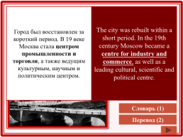 Moscow is the capital of russia, its political, economic, commercial and cultural centre, слайд 9