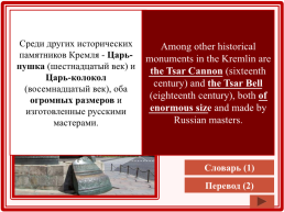 Кремль - это сердце Москвы, слайд 10