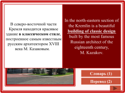 Кремль - это сердце Москвы, слайд 12