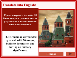 Кремль - это сердце Москвы, слайд 14
