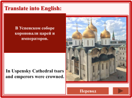 Кремль - это сердце Москвы, слайд 17