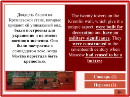 Кремль - это сердце Москвы, слайд 3