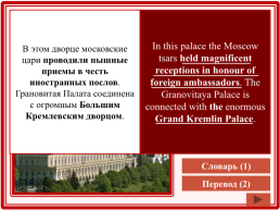 Кремль - это сердце Москвы, слайд 9