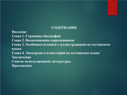 Осетинский язык, слайд 3