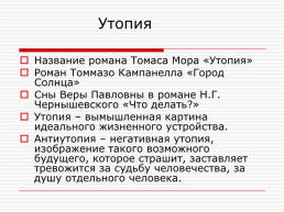 Роман Евгения Замятина «мы»: жанр, особенности композиции, язык антиутопии, слайд 5