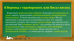 Фразеологический квн. 6 Класс, слайд 13