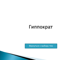 Назовите имя, отчество поэта Лермонтова - игра, слайд 23