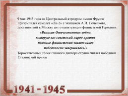 9 Мая 1945 – день Победы, слайд 5