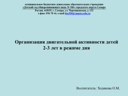 Организация двигательной активности детей 2-3 лет в режиме дня