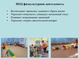Организация двигательной активности детей 2-3 лет в режиме дня, слайд 11