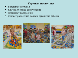 Организация двигательной активности детей 2-3 лет в режиме дня, слайд 6