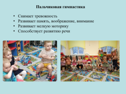 Организация двигательной активности детей 2-3 лет в режиме дня, слайд 8