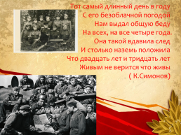 Великой Gобеде посвящается 1941-1945, слайд 4
