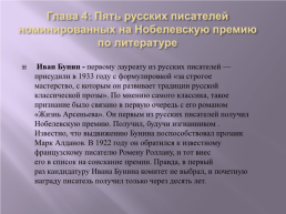 Идивидуальный проект по дисциплине «русские писатели – лауреаты нобелевской премии», слайд 17