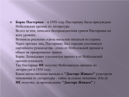 Идивидуальный проект по дисциплине «русские писатели – лауреаты нобелевской премии», слайд 18