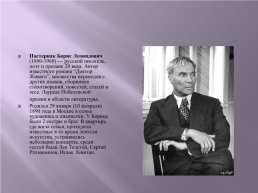 Идивидуальный проект по дисциплине «русские писатели – лауреаты нобелевской премии», слайд 9