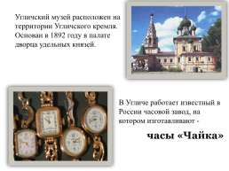 Золотое кольцо России 24,05, слайд 18