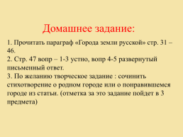 Золотое кольцо России 24,05, слайд 47