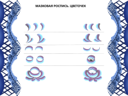 Мастер-класс по художественной росписи по мотивам гжельской росписи «вазочка из пластиковой бутылочки», слайд 6