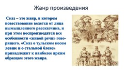 Тема: Николай Семёнович Лесков. Краткий рассказ о писателе, слайд 22