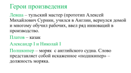 Тема: Николай Семёнович Лесков. Краткий рассказ о писателе, слайд 24