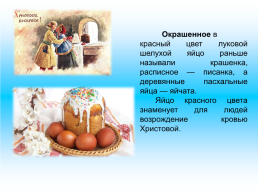 «С праздником светлой Пасхи!», слайд 12