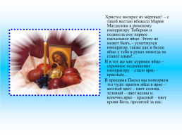 «С праздником светлой Пасхи!», слайд 14