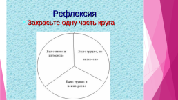 Разгадав следующий ребус, вы узнаете, каким инструментом можно начертить самую совершенную, по мнению древних греков, плоскую фигуру.. Циркуль, слайд 21